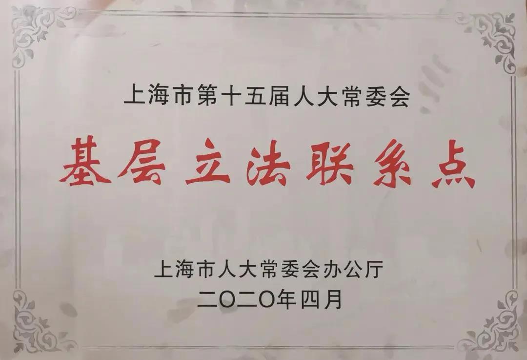 上海市綠色建筑協(xié)會再次成為上海市人大常委會基層立法聯(lián)系點(diǎn)