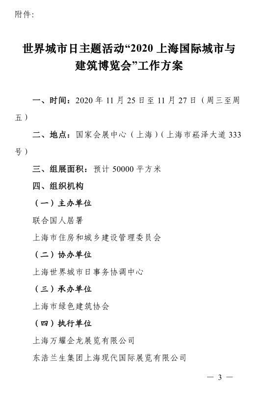 【重要通知】 “2020上海國(guó)際城市與建筑博覽會(huì)”通知