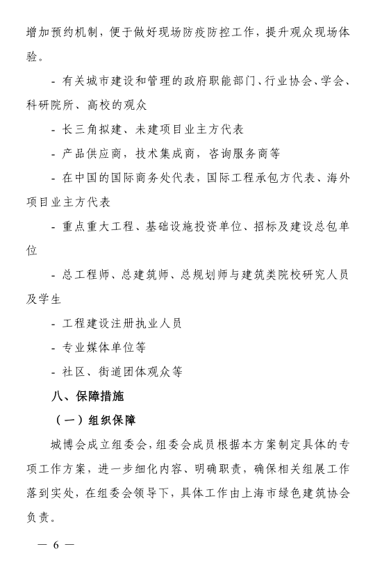 【重要通知】 “2020上海國(guó)際城市與建筑博覽會(huì)”通知